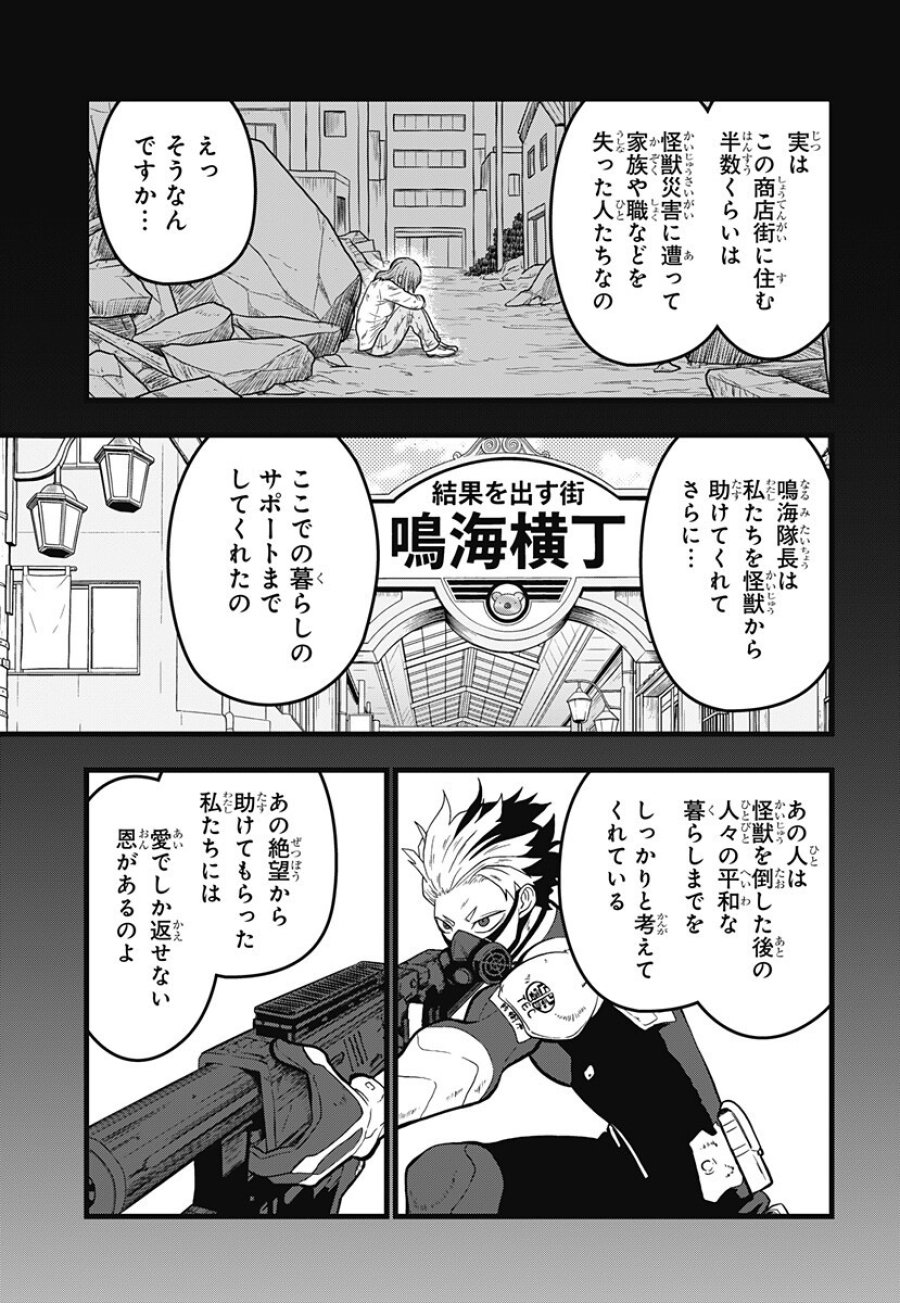 怪獣8号 RELAX 第25話 - Page 17