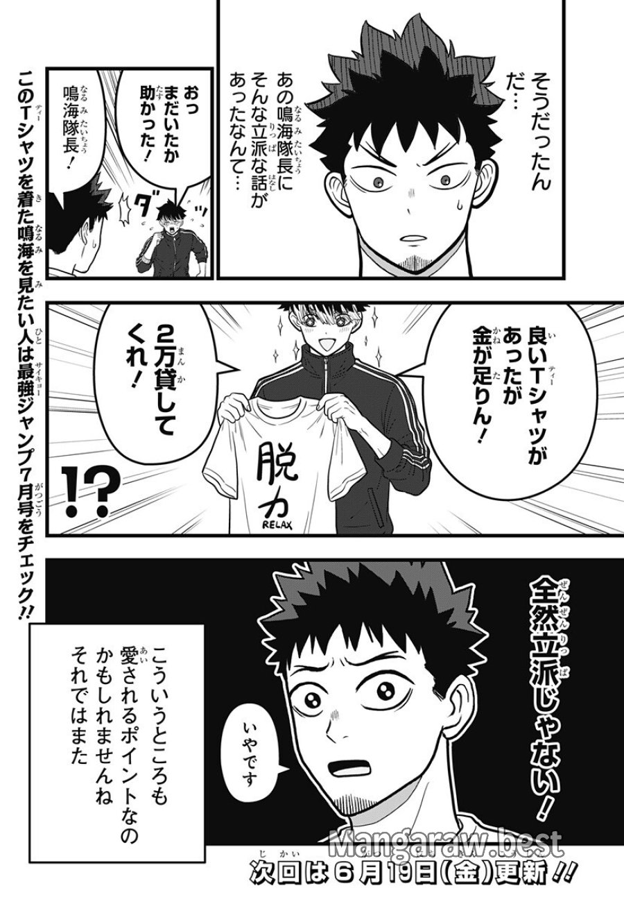 怪獣8号 RELAX 第25話 - Page 18