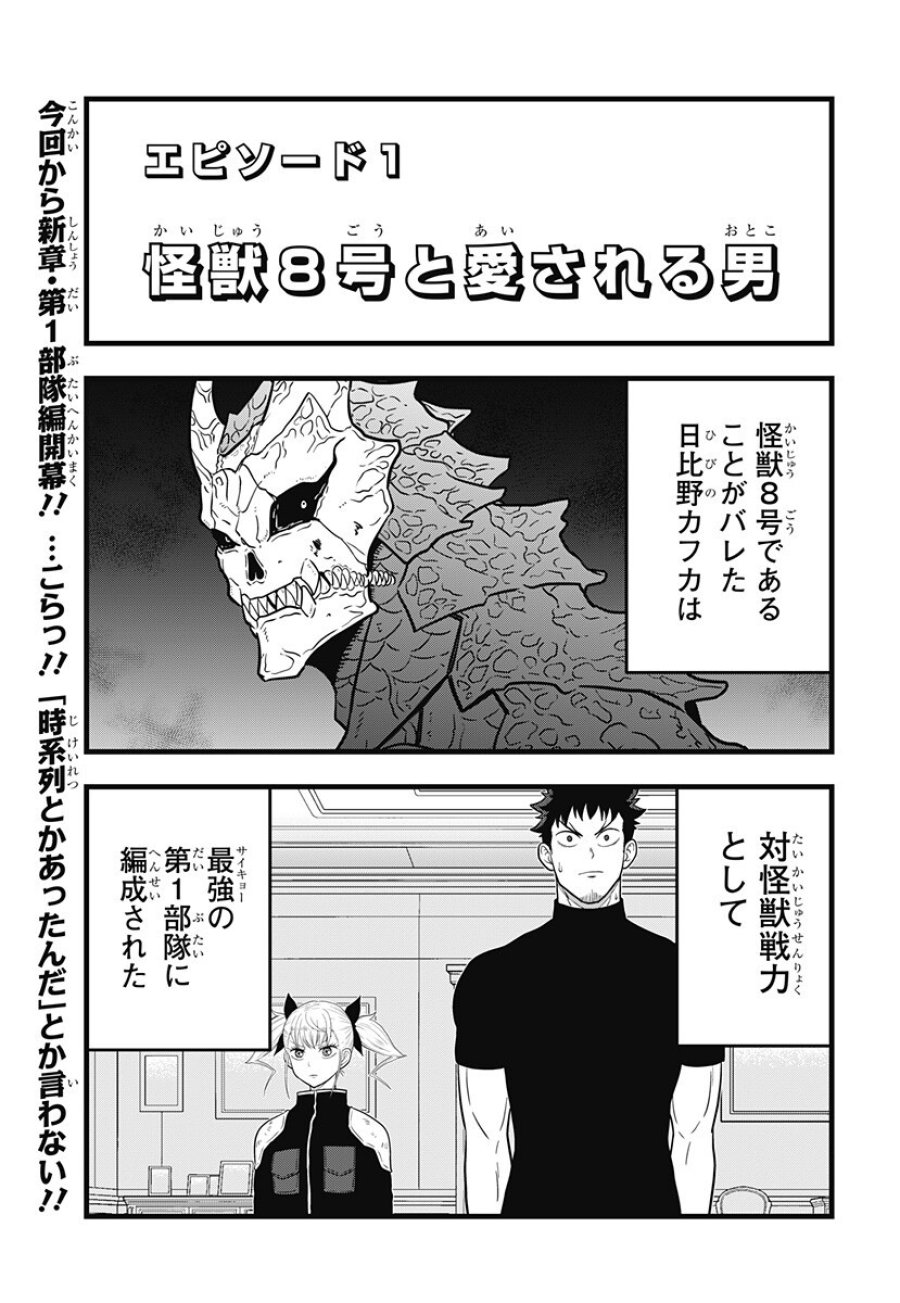 怪獣8号 RELAX 第25話 - Page 3