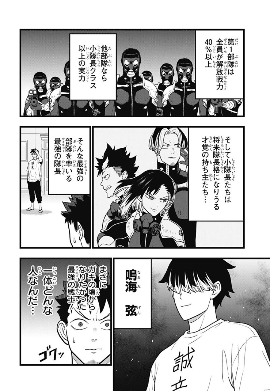 怪獣8号 RELAX 第25話 - Page 4
