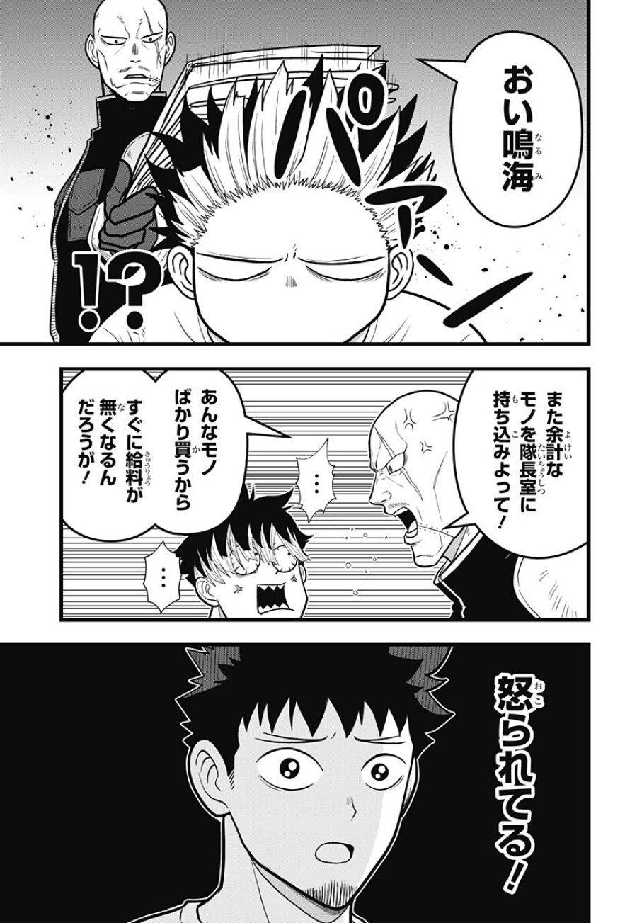 怪獣8号 RELAX 第25話 - Page 5
