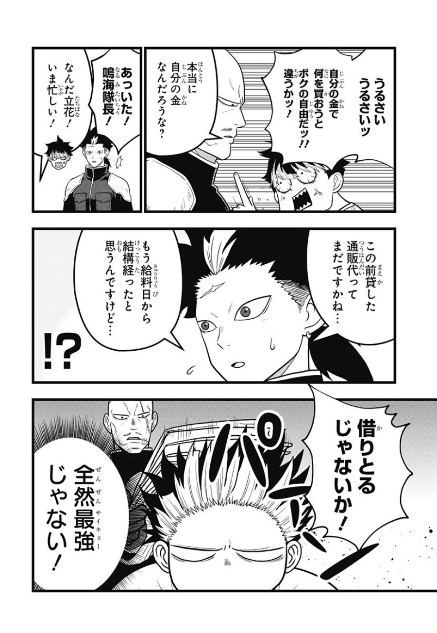 怪獣8号 RELAX 第25話 - Page 6