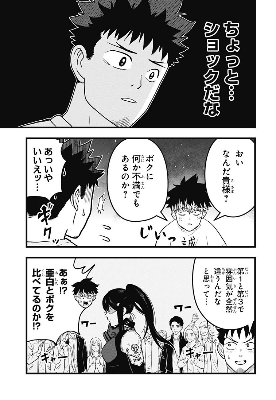 怪獣8号 RELAX 第25話 - Page 7