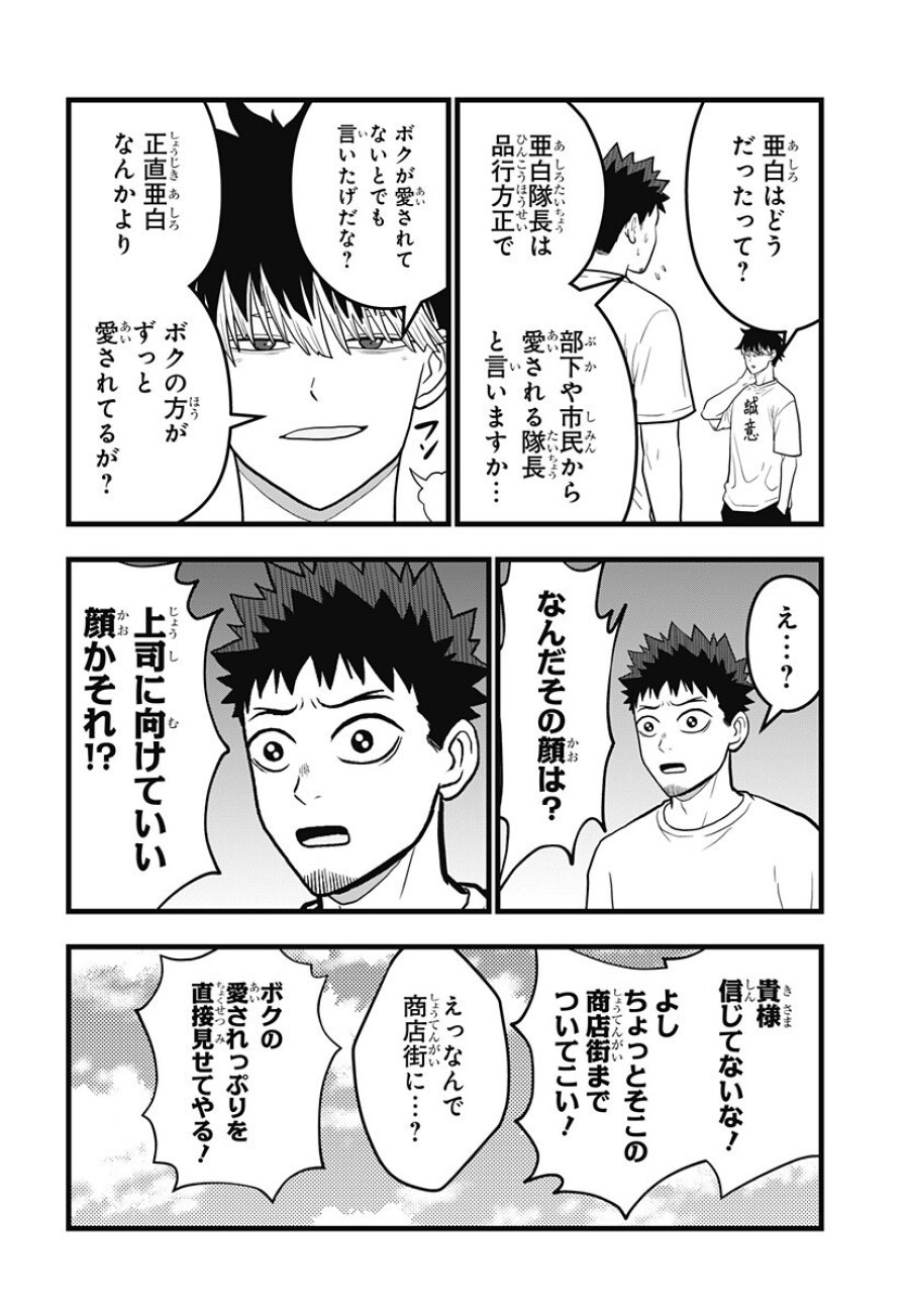 怪獣8号 RELAX 第25話 - Page 8