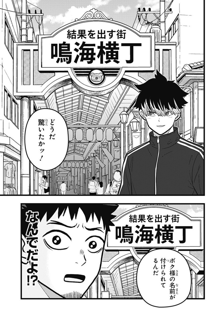 怪獣8号 RELAX 第25話 - Page 9