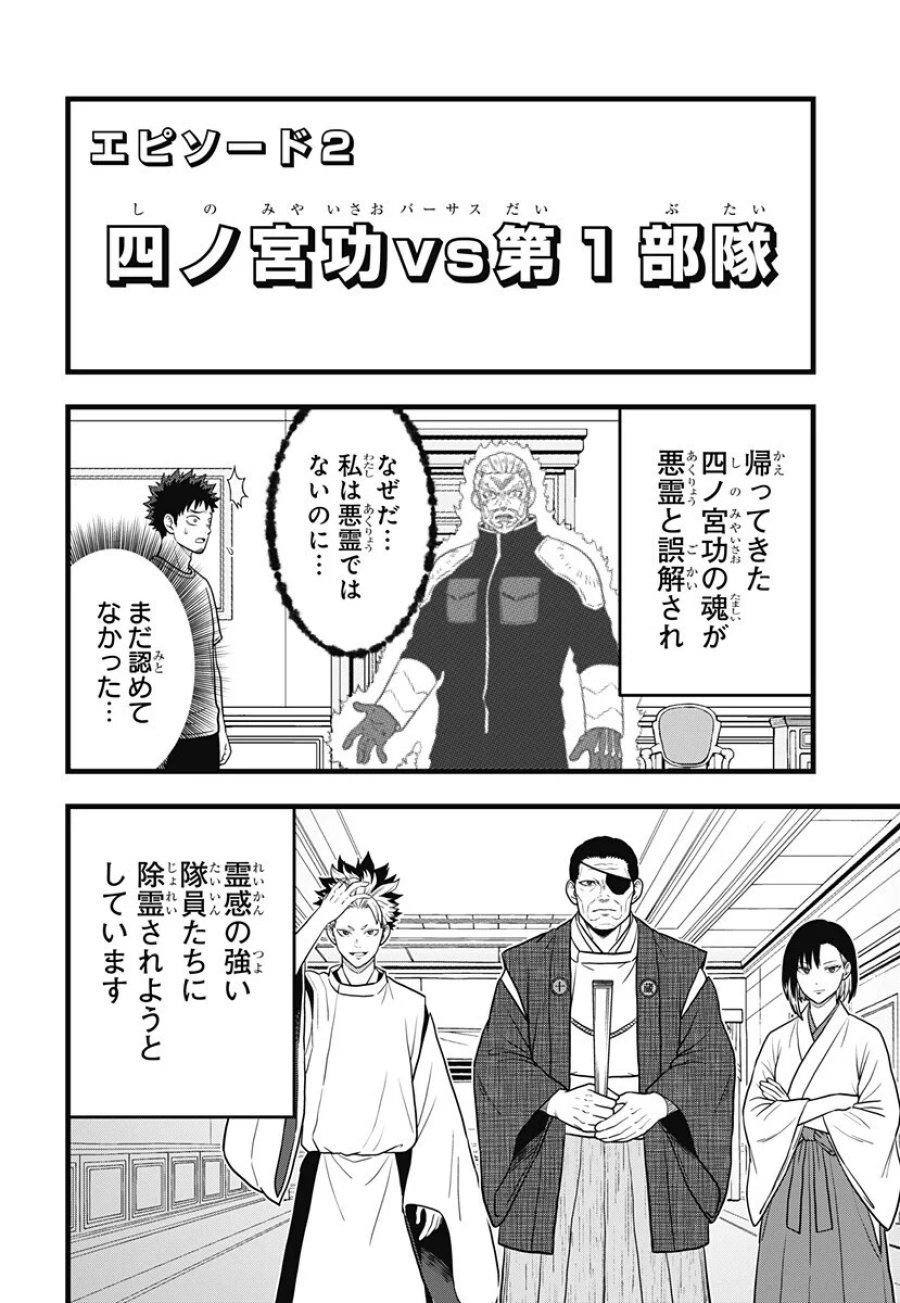 怪獣8号 RELAX 第26.5話 - Page 1