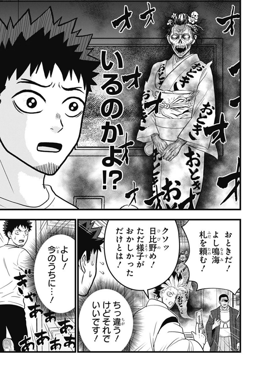 怪獣8号 RELAX 第26.5話 - Page 10