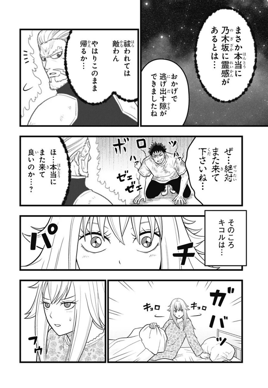怪獣8号 RELAX 第26.5話 - Page 11
