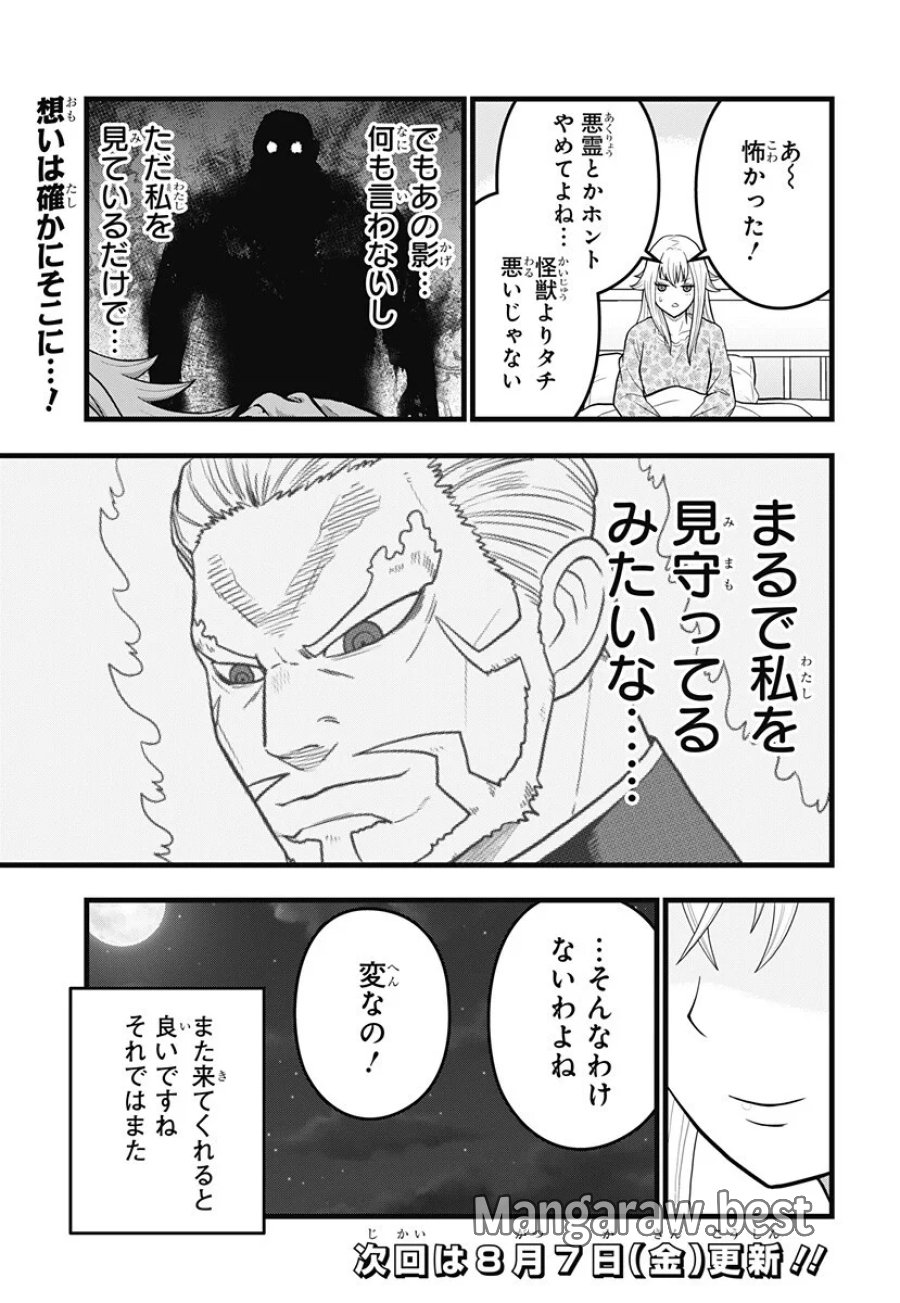 怪獣8号 RELAX 第26.5話 - Page 12
