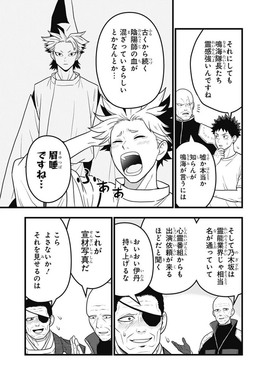 怪獣8号 RELAX 第26.5話 - Page 2