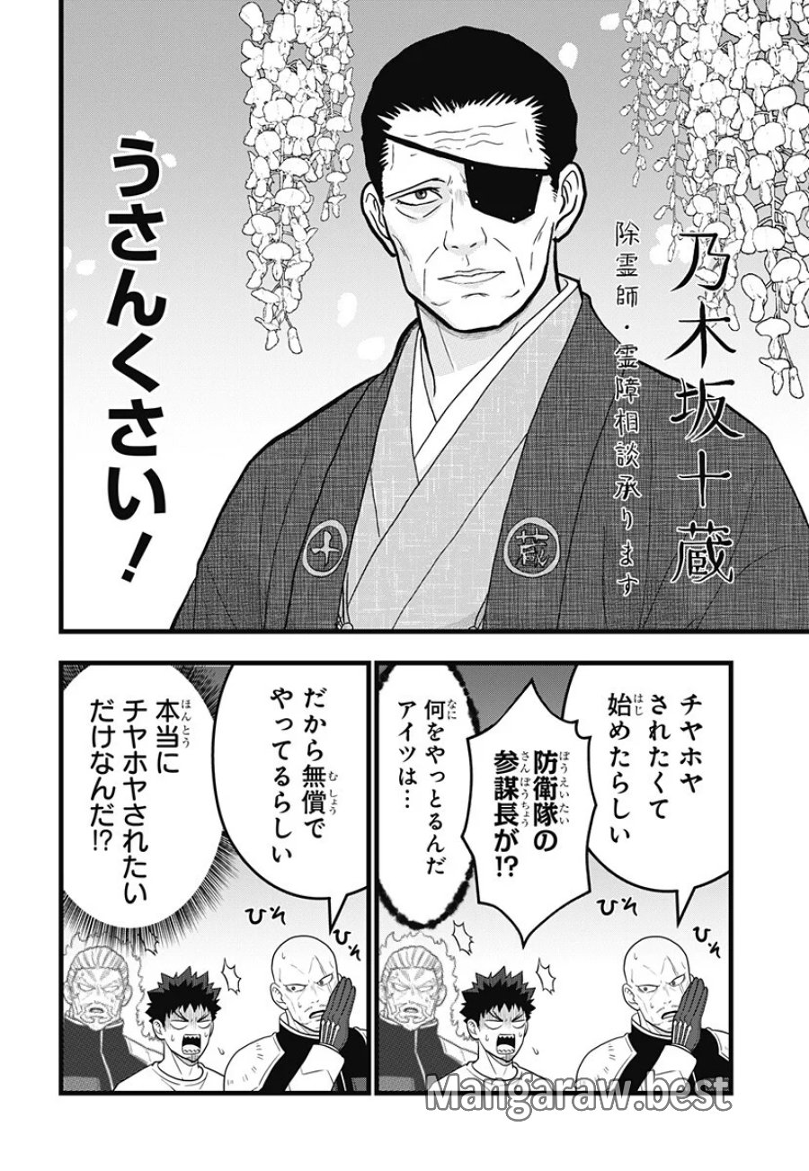 怪獣8号 RELAX 第26.5話 - Page 3
