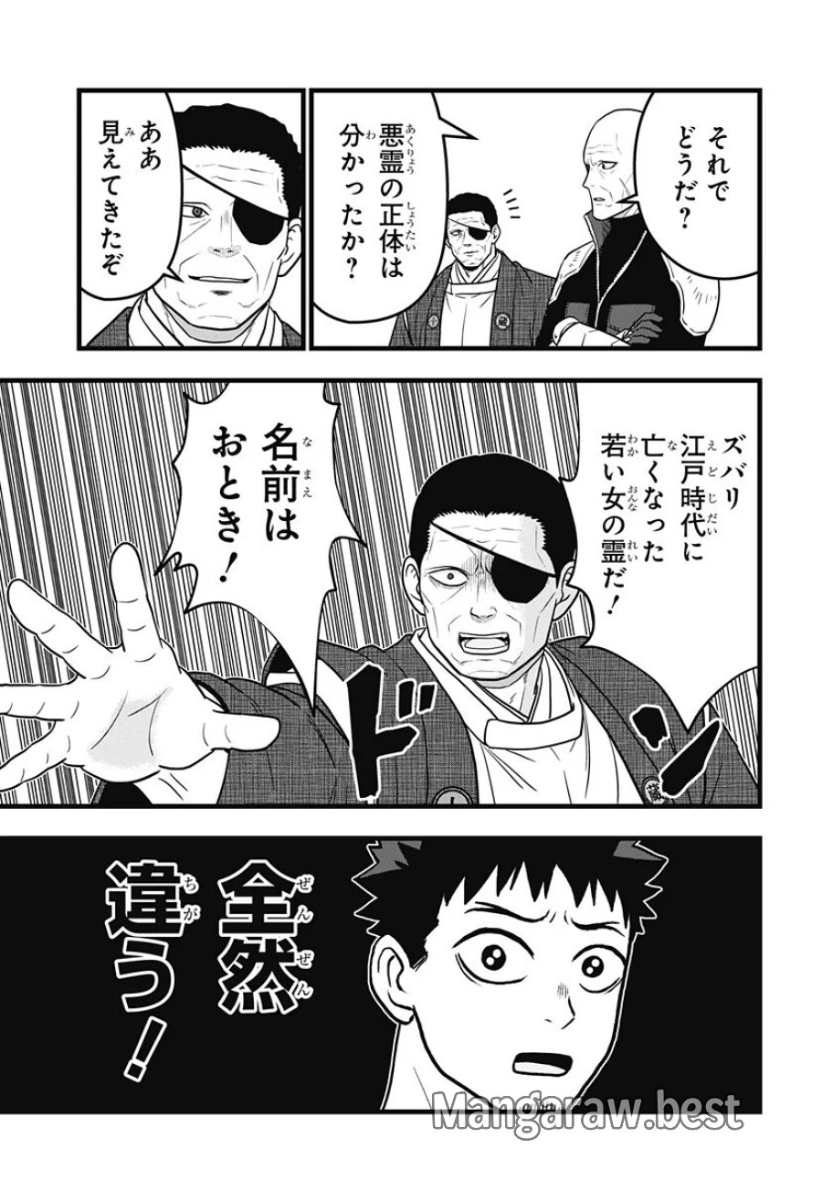 怪獣8号 RELAX 第26.5話 - Page 4