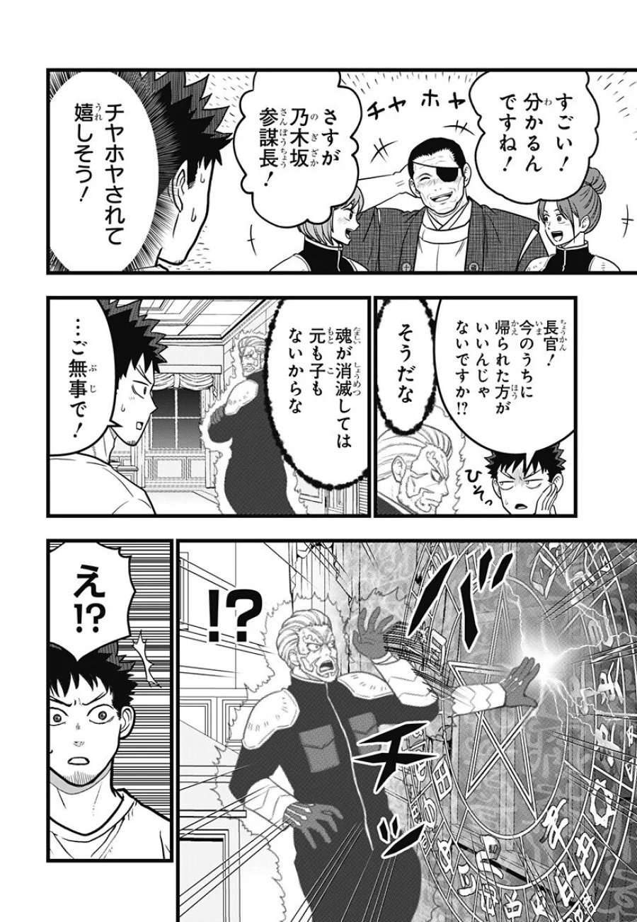 怪獣8号 RELAX 第26.5話 - Page 5