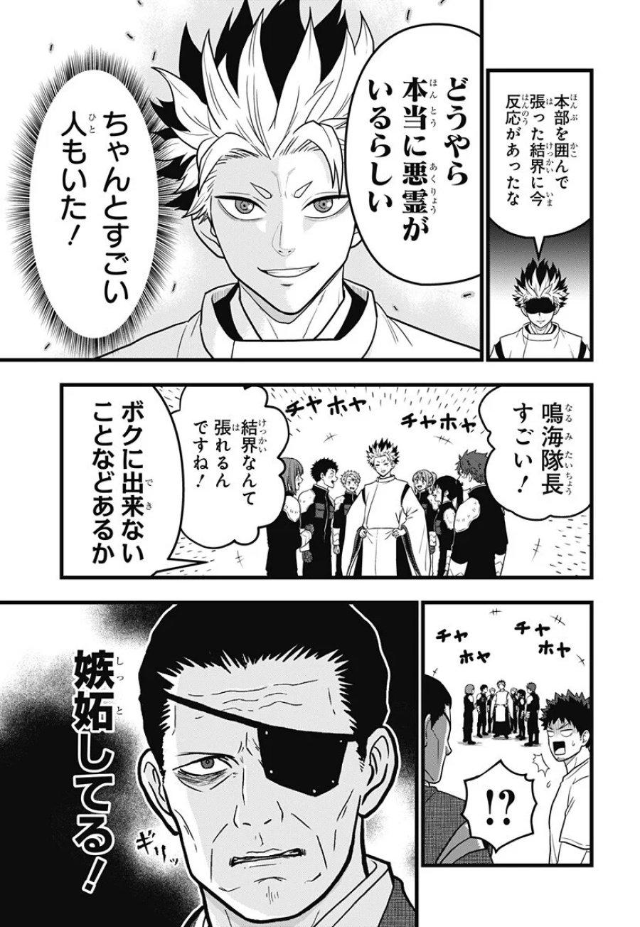 怪獣8号 RELAX 第26.5話 - Page 6