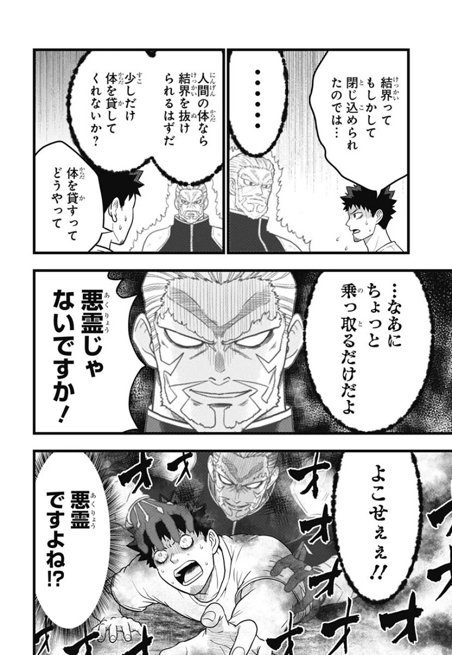 怪獣8号 RELAX 第26.5話 - Page 7