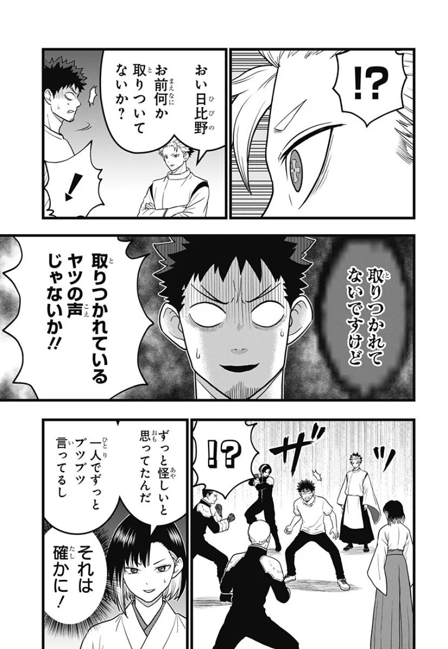 怪獣8号 RELAX 第26.5話 - Page 8