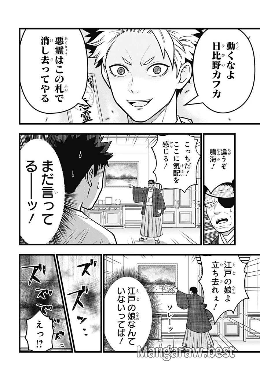 怪獣8号 RELAX 第26.5話 - Page 9