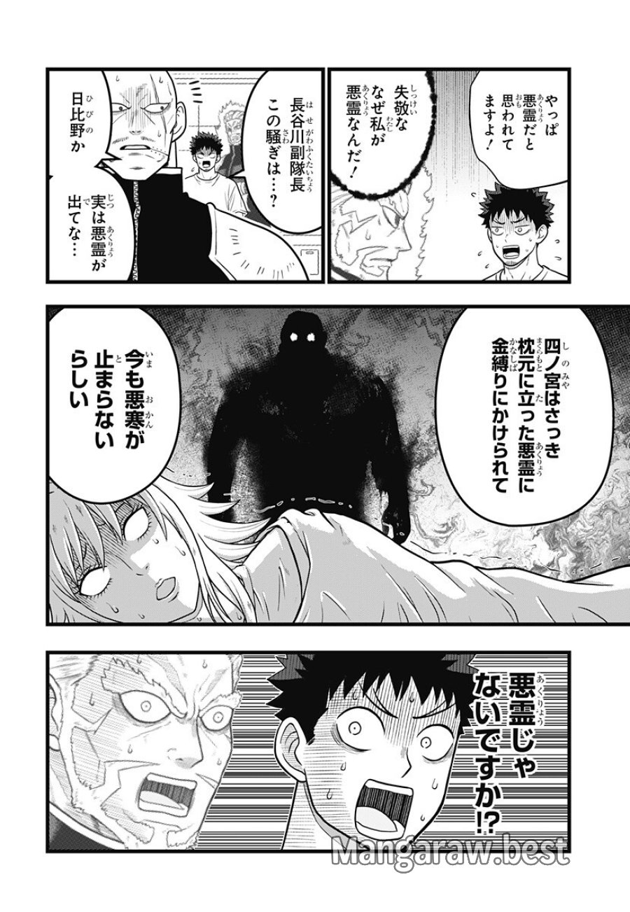 怪獣8号 RELAX 第26話 - Page 10