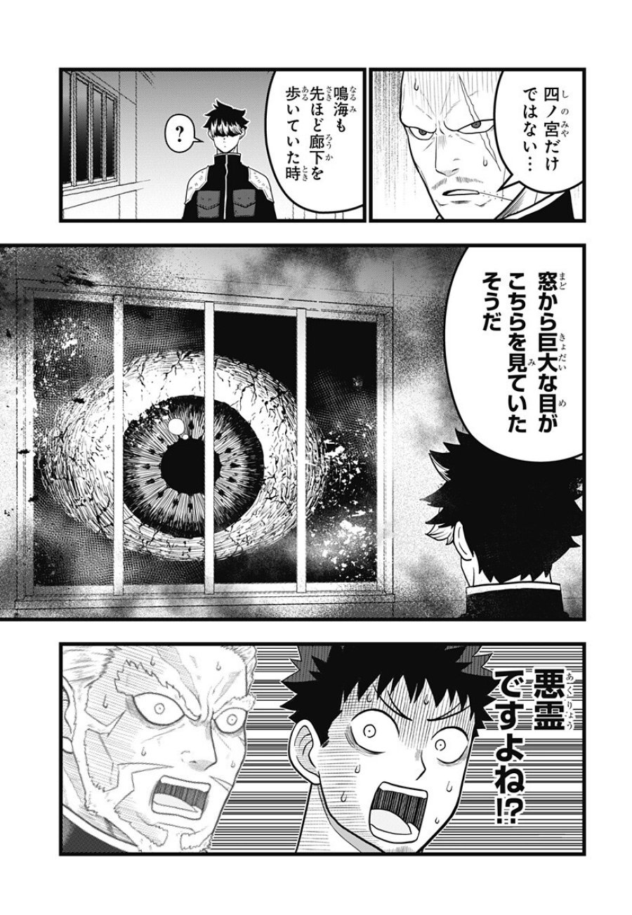 怪獣8号 RELAX 第26話 - Page 11