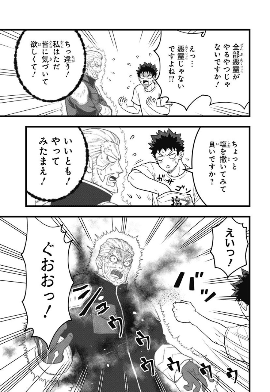 怪獣8号 RELAX 第26話 - Page 13