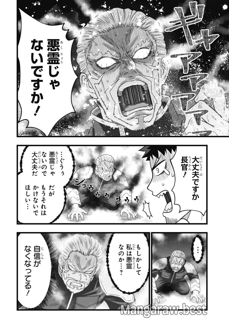 怪獣8号 RELAX 第26話 - Page 14