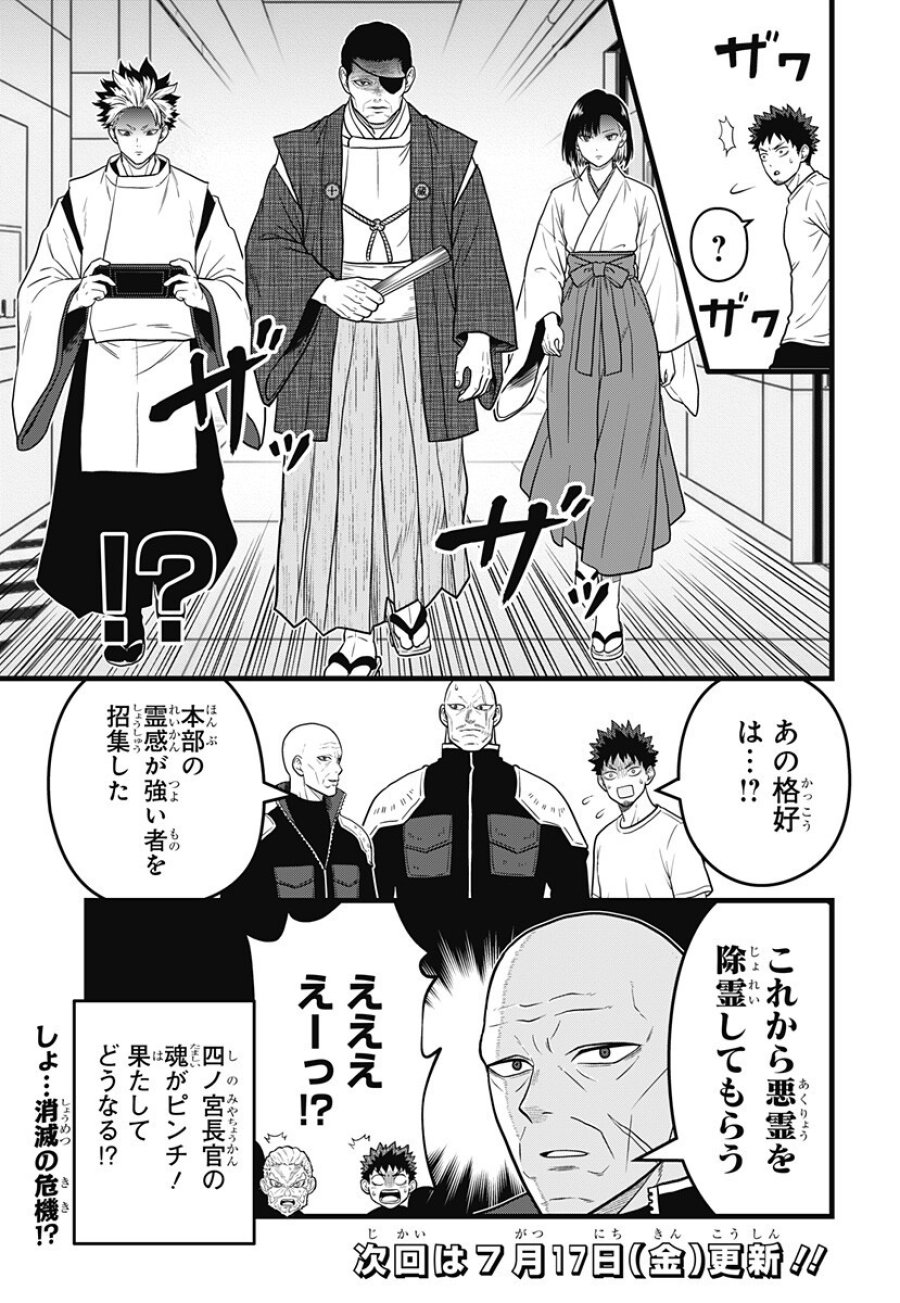 怪獣8号 RELAX 第26話 - Page 15