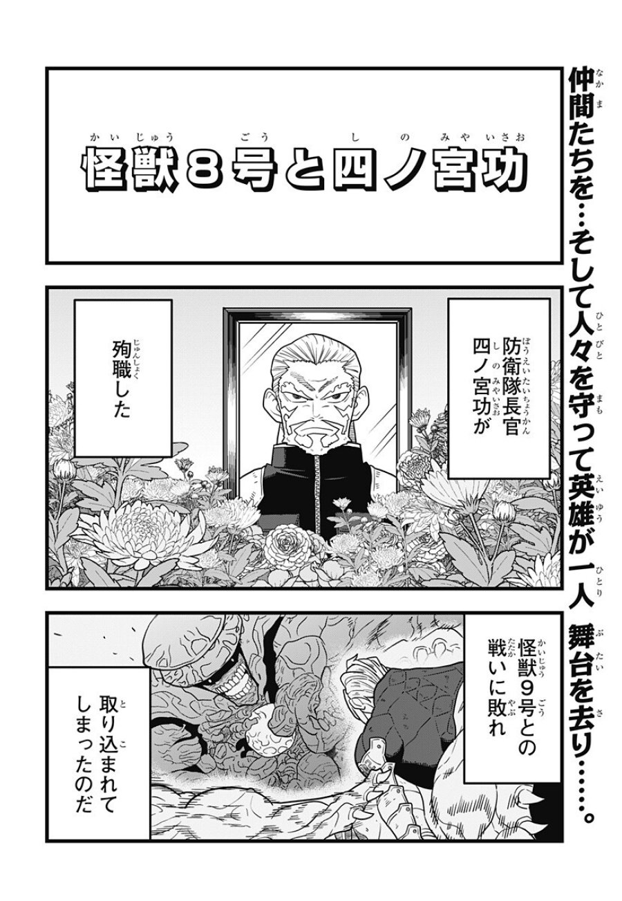 怪獣8号 RELAX 第26話 - Page 2