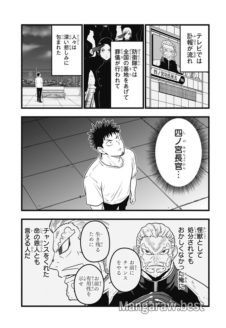 怪獣8号 RELAX 第26話 - Page 3