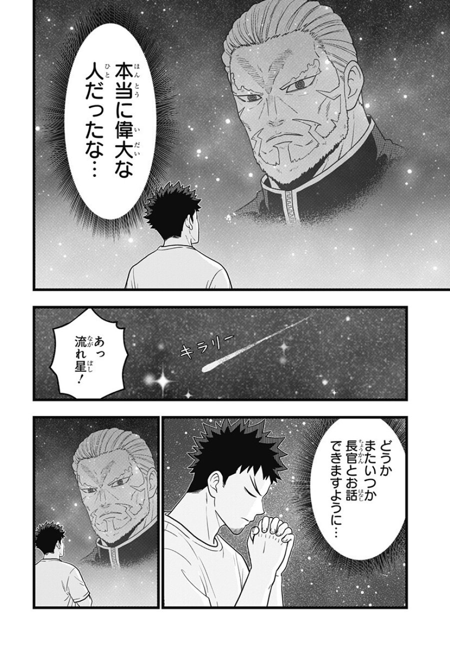 怪獣8号 RELAX 第26話 - Page 4