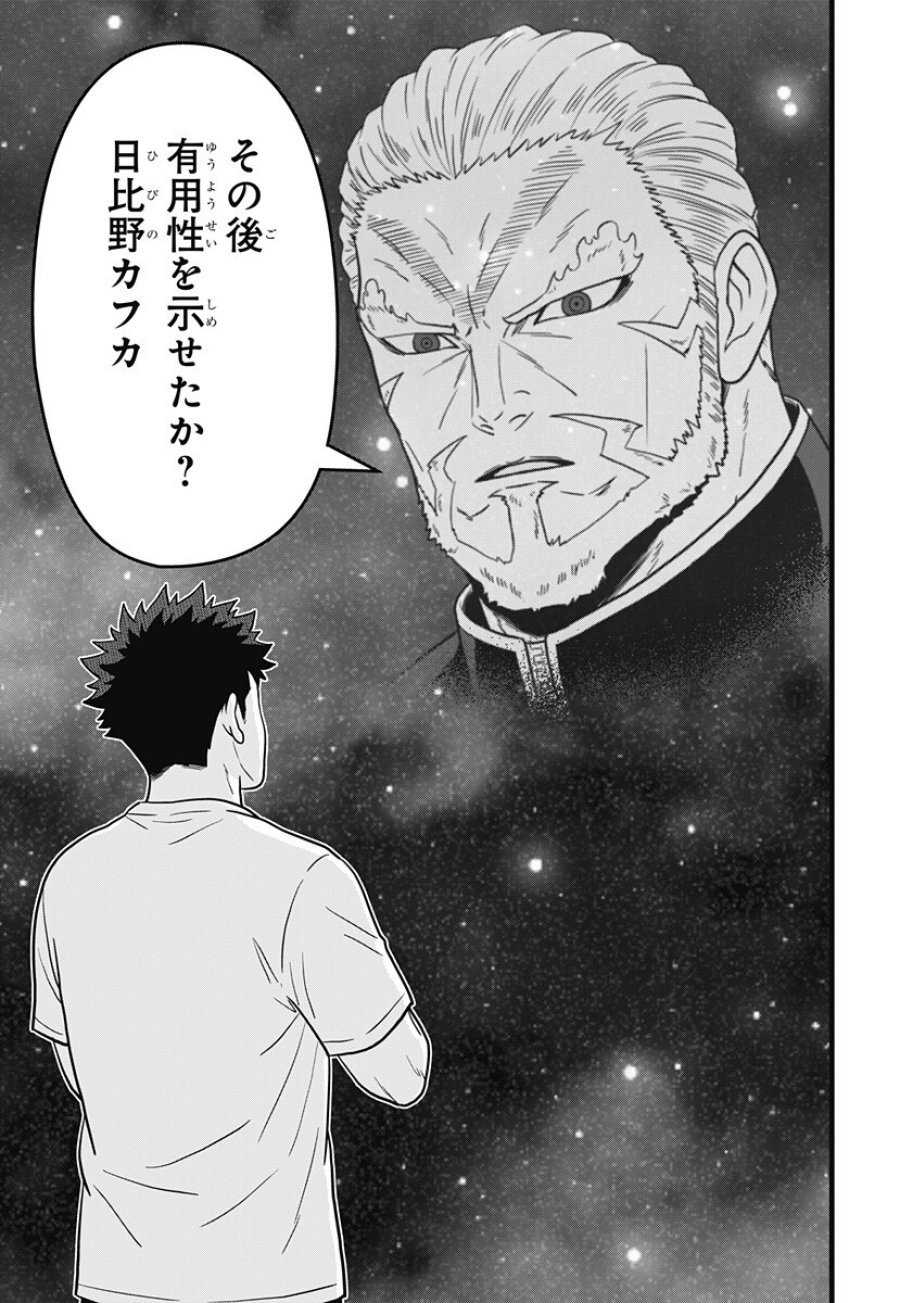怪獣8号 RELAX 第26話 - Page 5