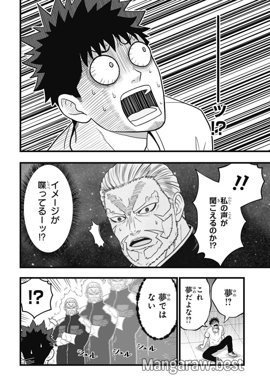 怪獣8号 RELAX 第26話 - Page 6