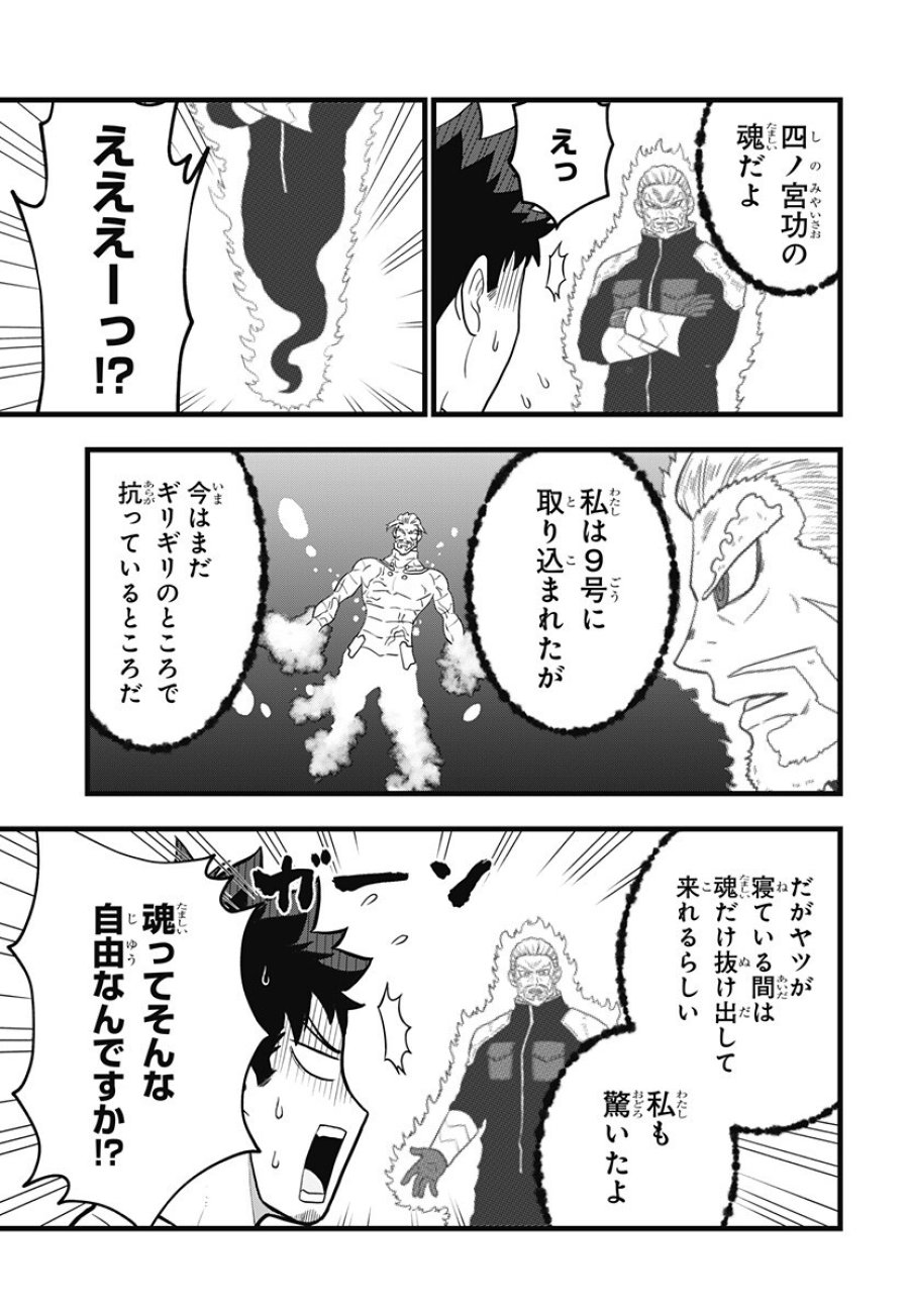 怪獣8号 RELAX 第26話 - Page 7