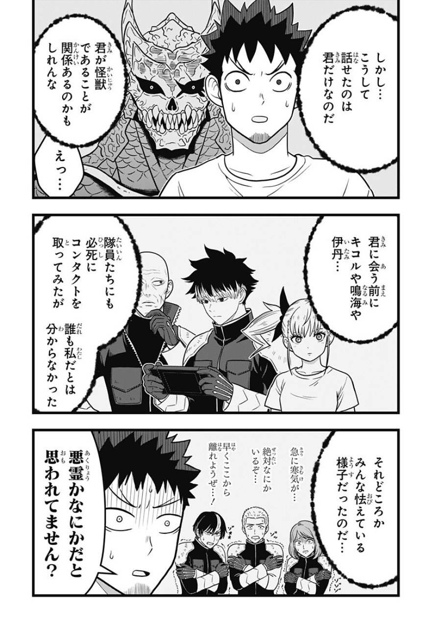 怪獣8号 RELAX 第26話 - Page 8
