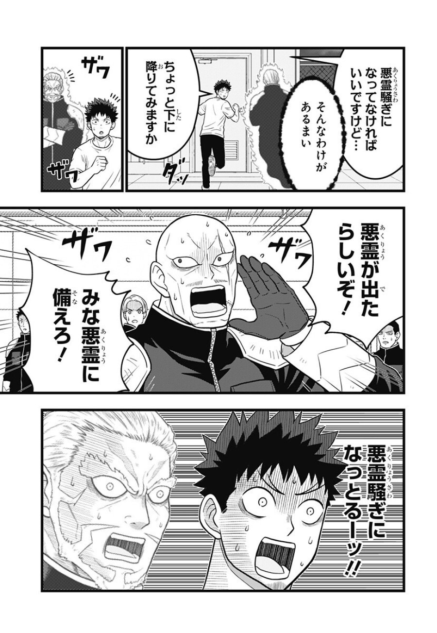 怪獣8号 RELAX 第26話 - Page 9