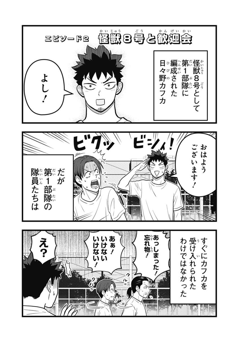 怪獣8号 RELAX 第25.5話 - Page 1