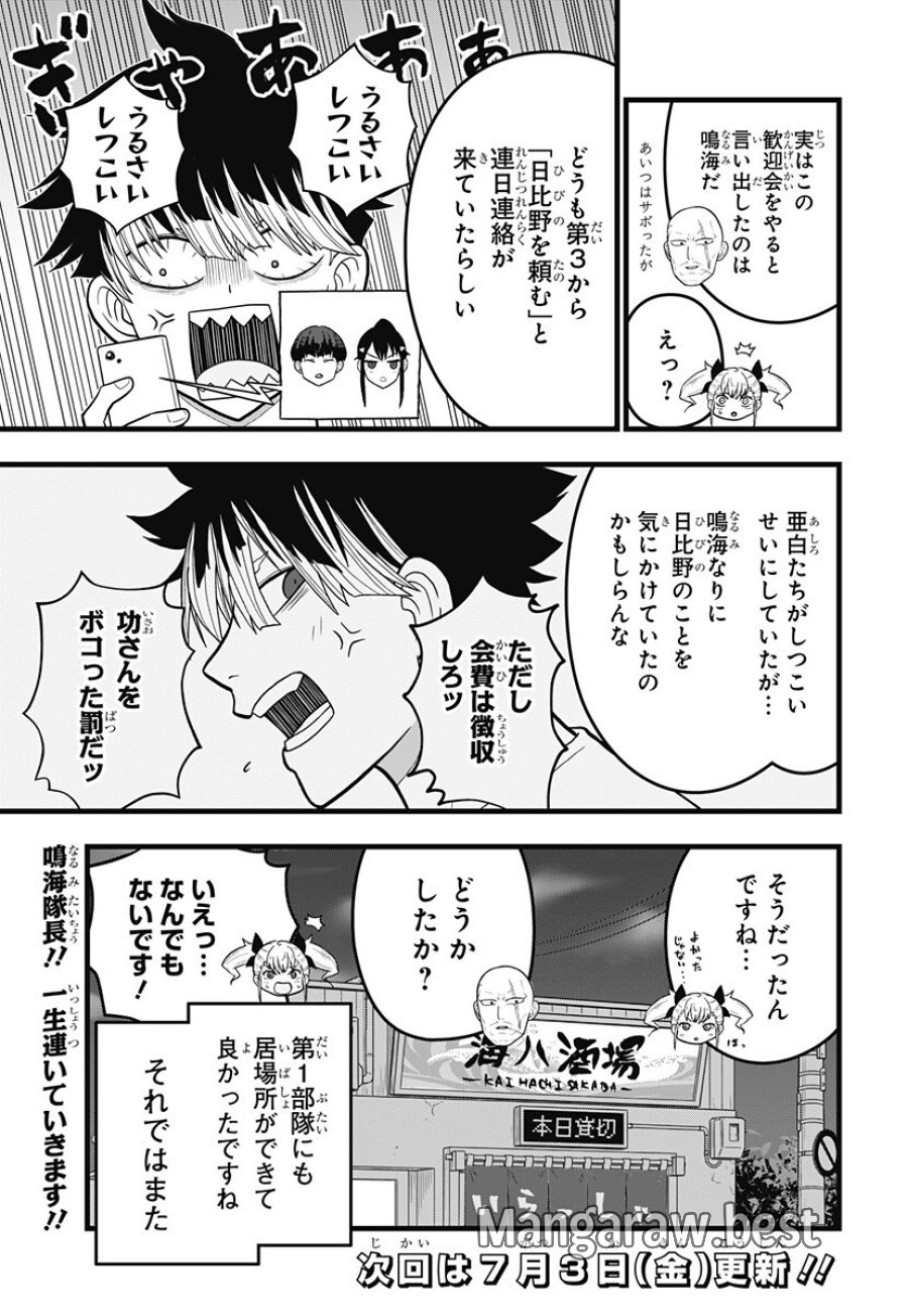 怪獣8号 RELAX 第25.5話 - Page 11