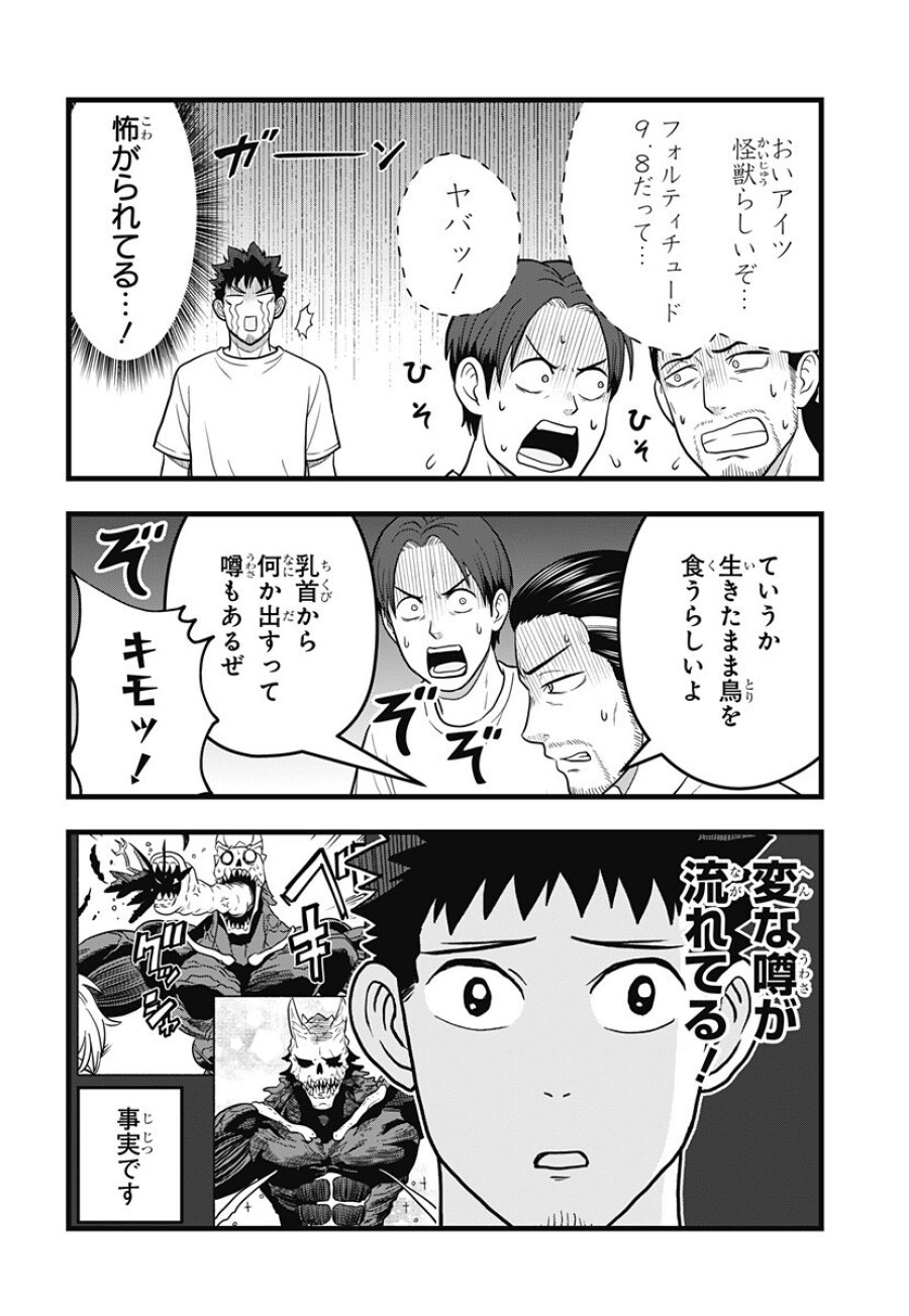 怪獣8号 RELAX 第25.5話 - Page 2