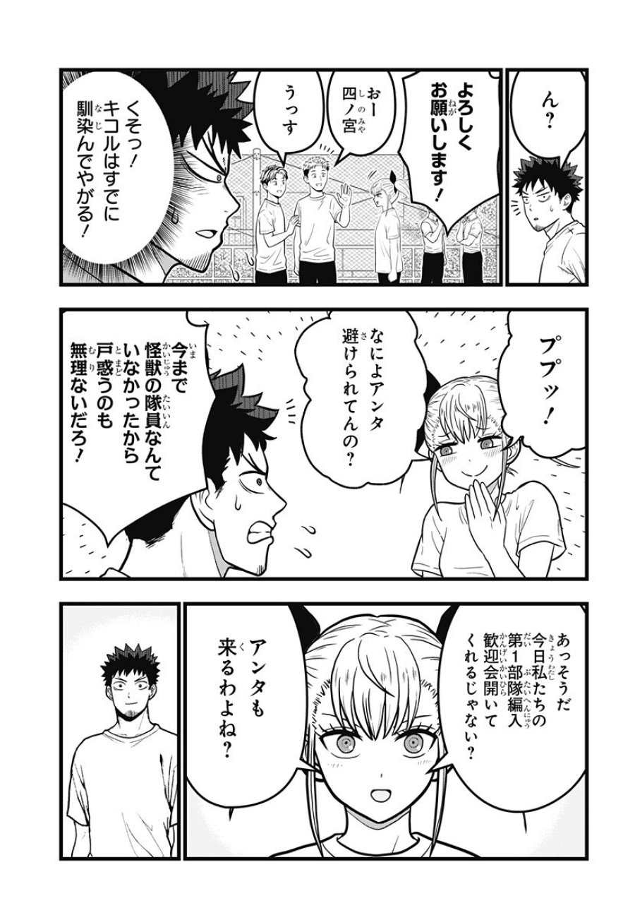 怪獣8号 RELAX 第25.5話 - Page 3