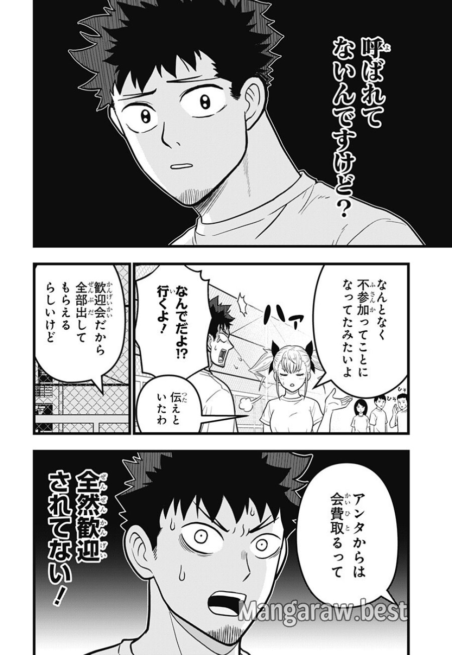 怪獣8号 RELAX 第25.5話 - Page 4