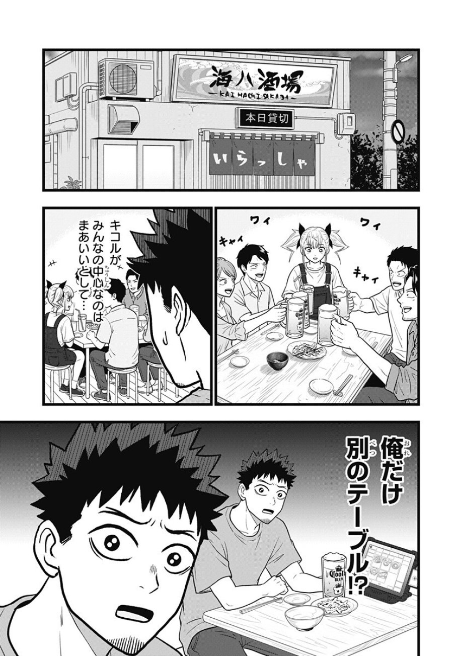 怪獣8号 RELAX 第25.5話 - Page 5