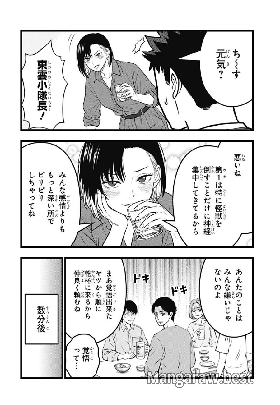 怪獣8号 RELAX 第25.5話 - Page 6