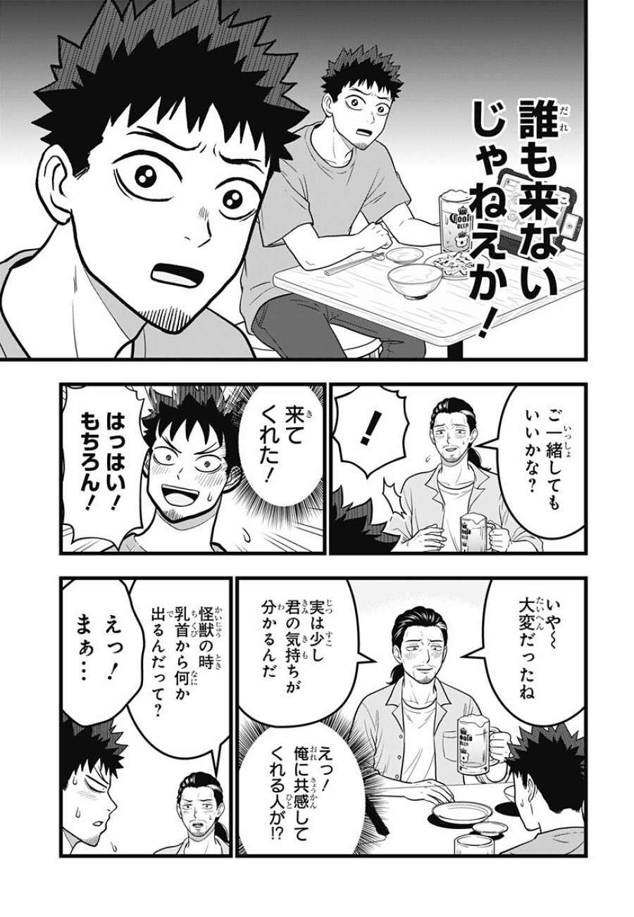 怪獣8号 RELAX 第25.5話 - Page 7