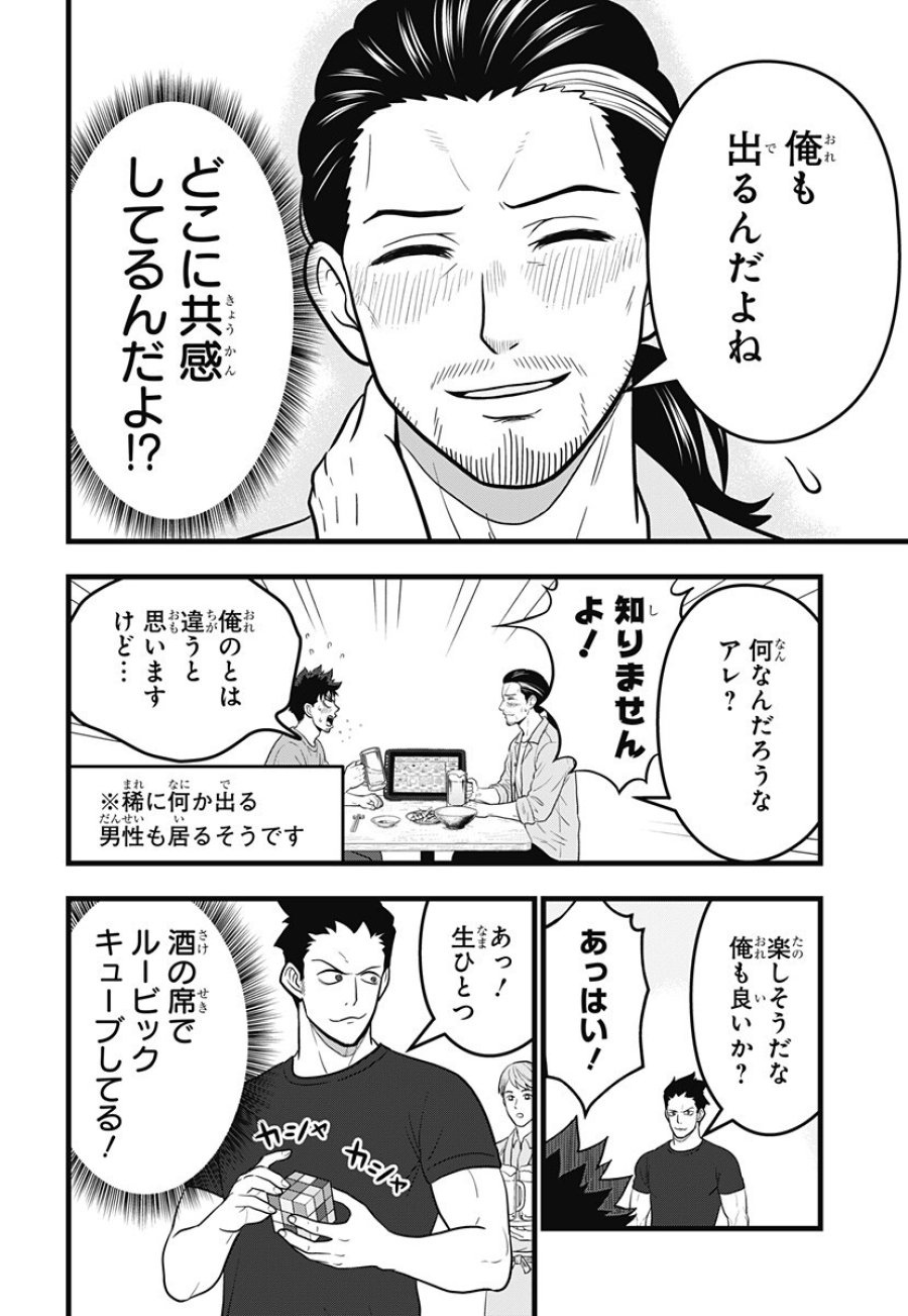 怪獣8号 RELAX 第25.5話 - Page 8