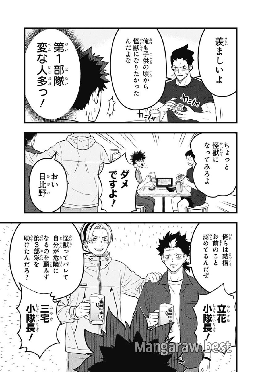 怪獣8号 RELAX 第25.5話 - Page 9