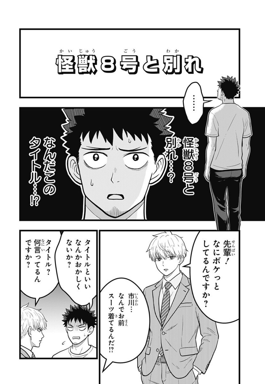 怪獣8号 RELAX 第24.5話 - Trang 1