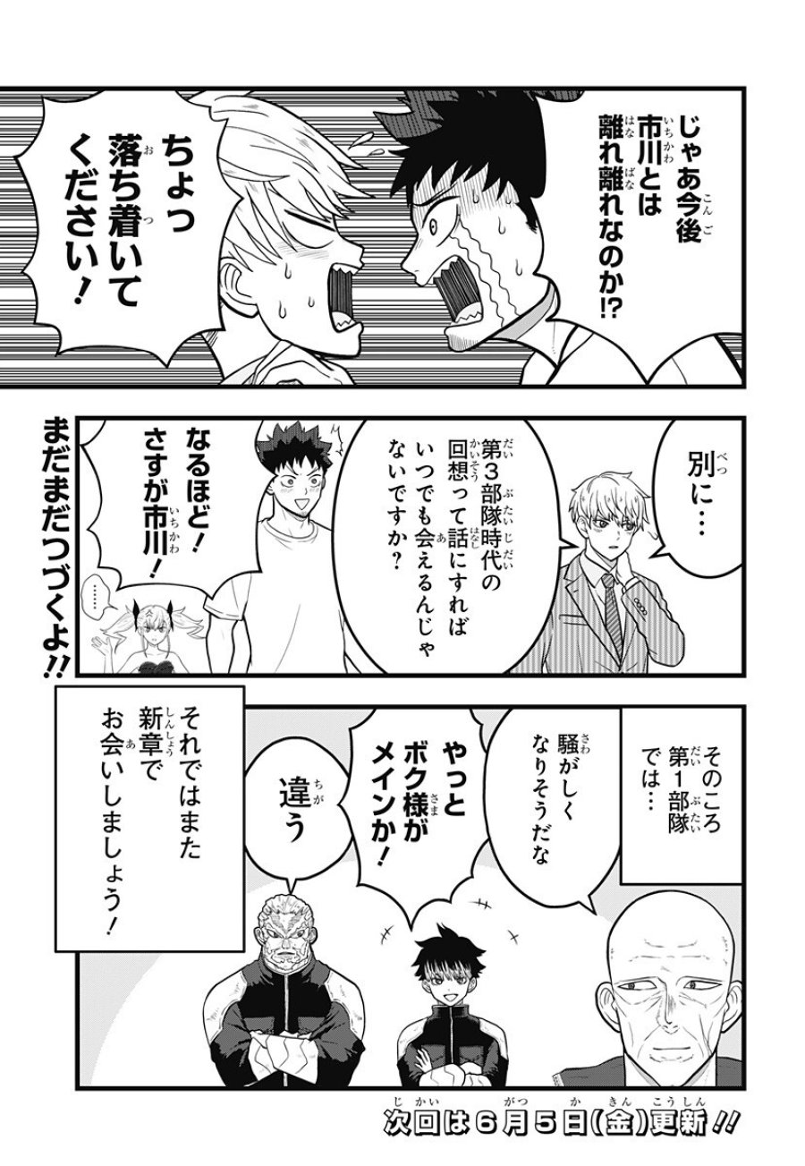 怪獣8号 RELAX 第24.5話 - Trang 10