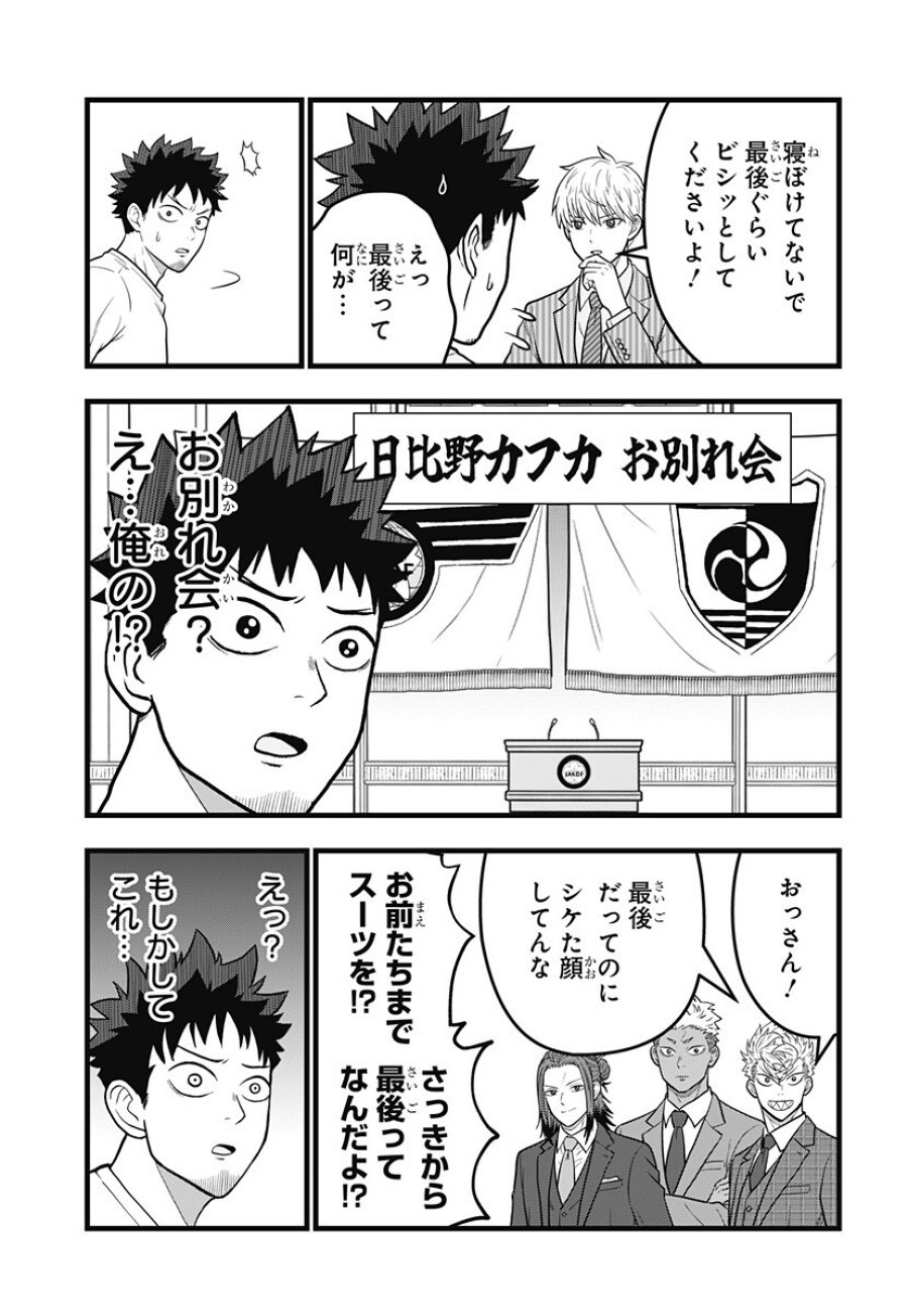 怪獣8号 RELAX 第24.5話 - Trang 2