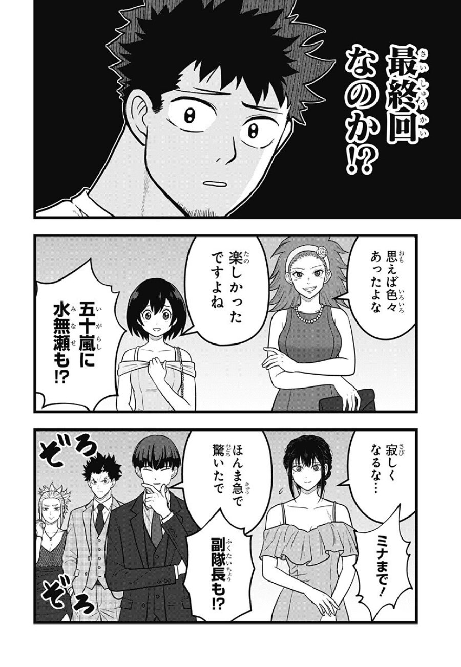 怪獣8号 RELAX 第24.5話 - Trang 3