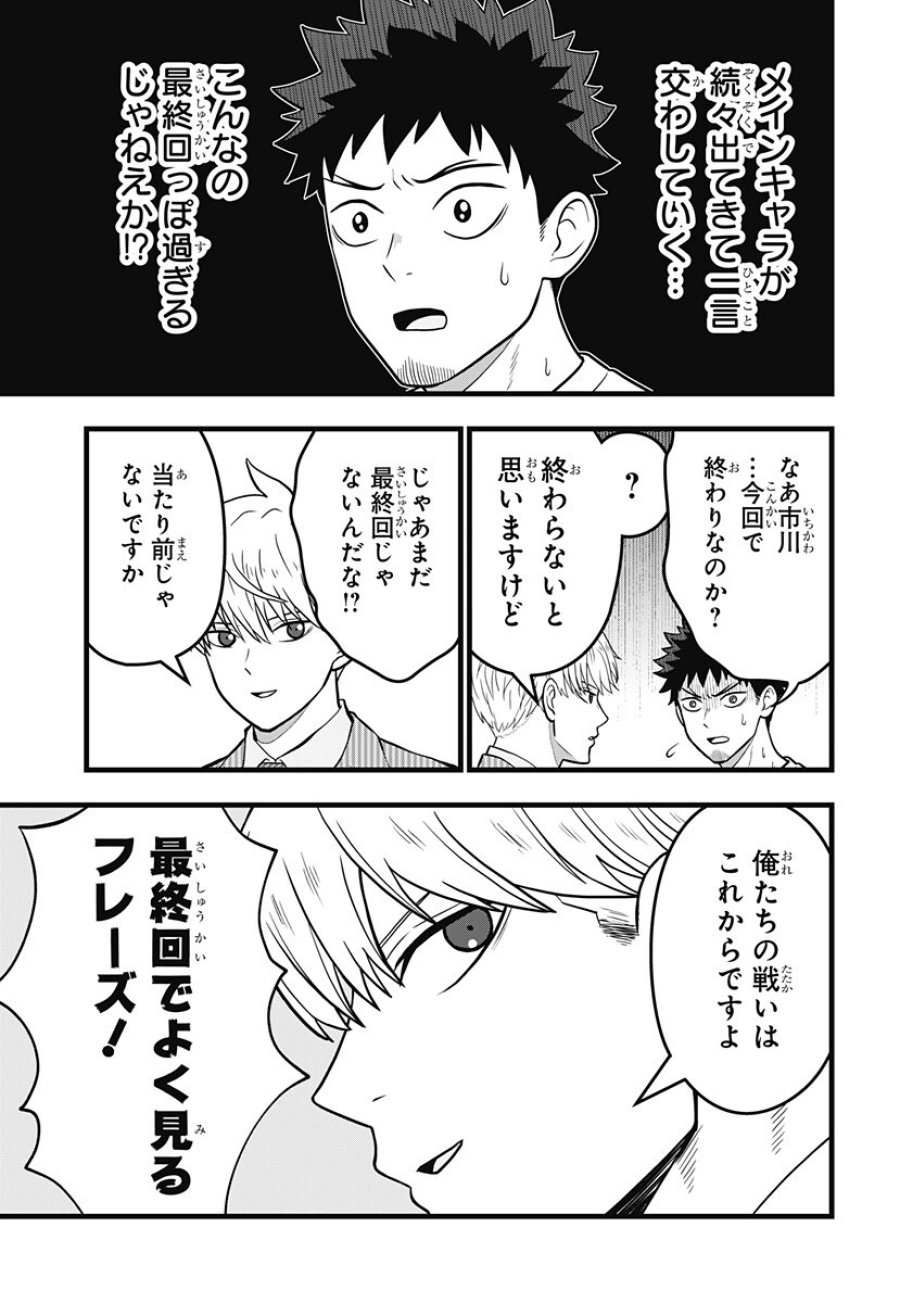 怪獣8号 RELAX 第24.5話 - Trang 4