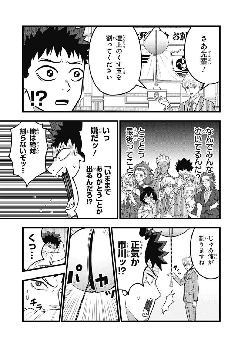 怪獣8号 RELAX 第24.5話 - Trang 6